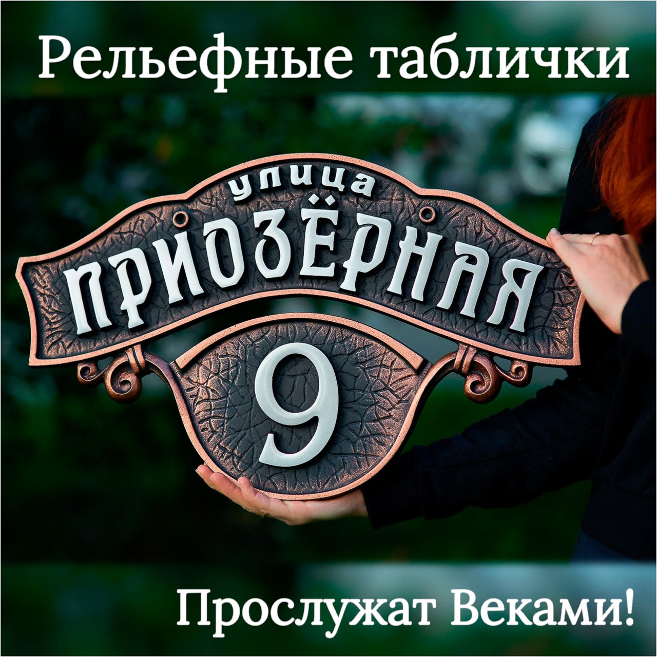 Купить табличку на дом с адресом