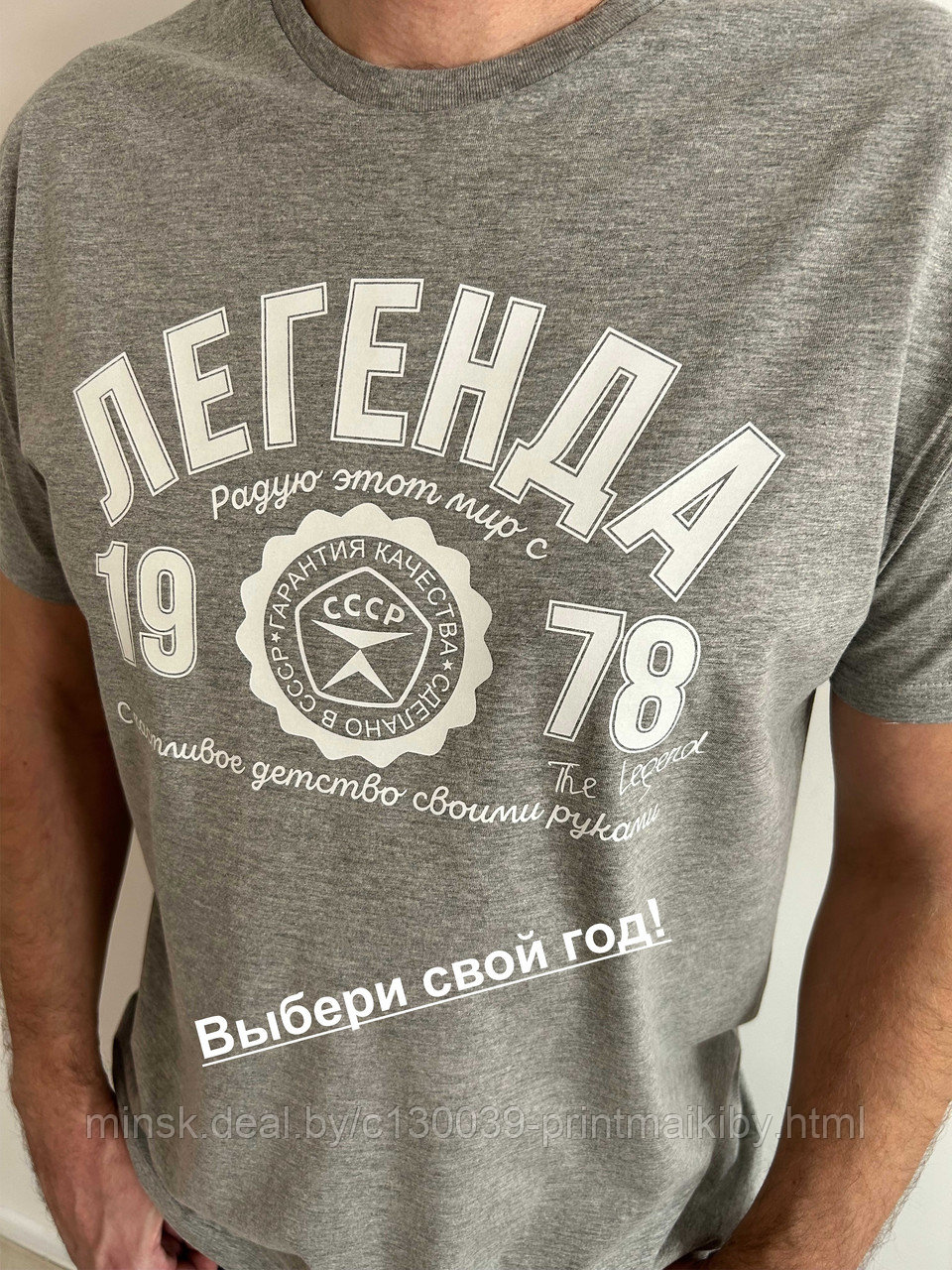 Футболка с оригинальным принтом Легенда CCCP - фото 1 - id-p204521803