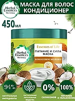 Herbal Essences Питание и Сила 450 мл Маска для волос питательная с кокосовым молоком