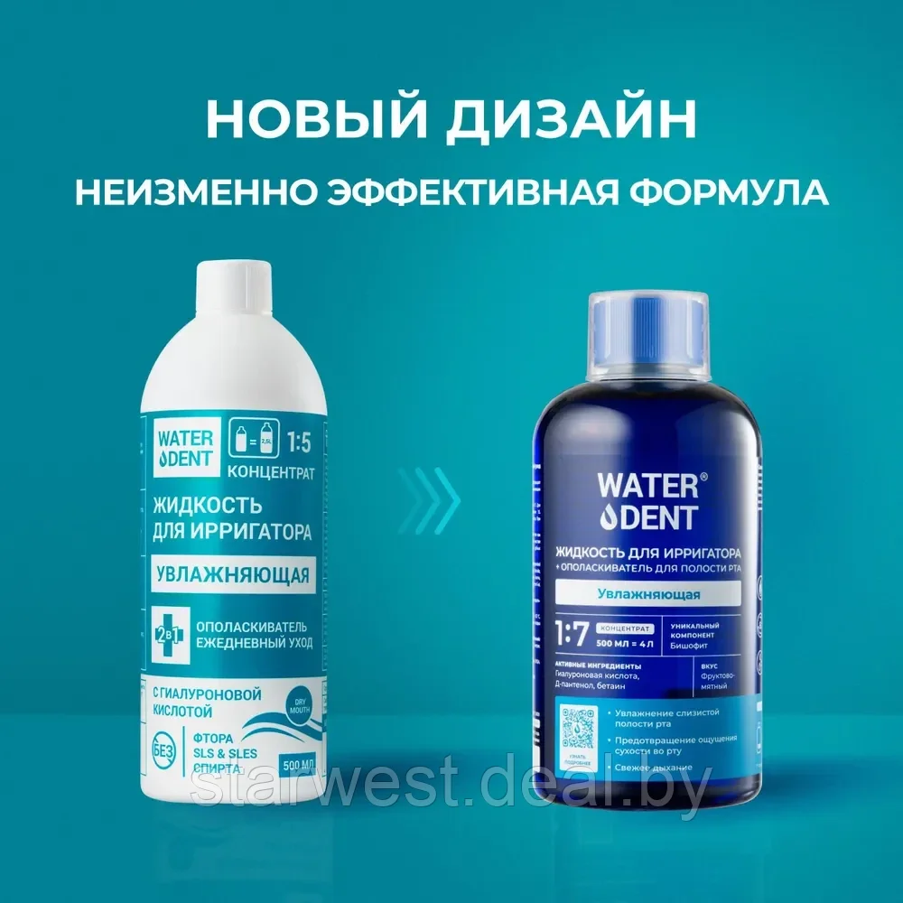 WaterDent Увлажняющая / Гиалуроновая Кислота 500 мл Жидкость для ирригатора / Ополаскиватель для рта - фото 3 - id-p224550827