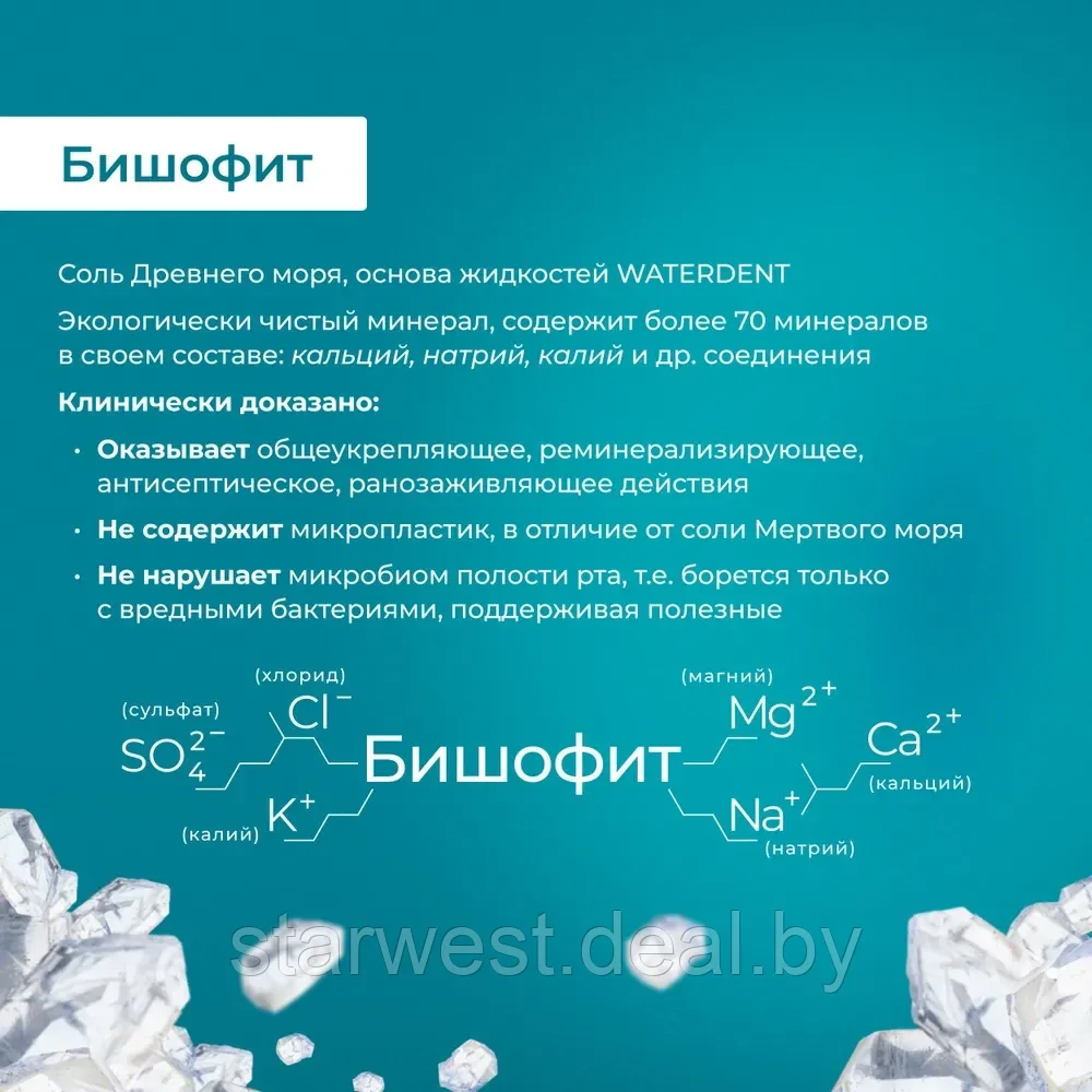 WaterDent Увлажняющая / Гиалуроновая Кислота 500 мл Жидкость для ирригатора / Ополаскиватель для рта - фото 5 - id-p224550827