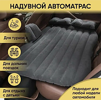 Надувной матрас в машину на заднее сиденье Car Travel Bed 136х80х10 см / Матрас для автомобиля