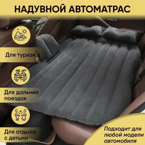 Надувной матрас в машину на заднее сиденье Car Travel Bed 136х80х10 см / Матрас для автомобиля - фото 1 - id-p182707670