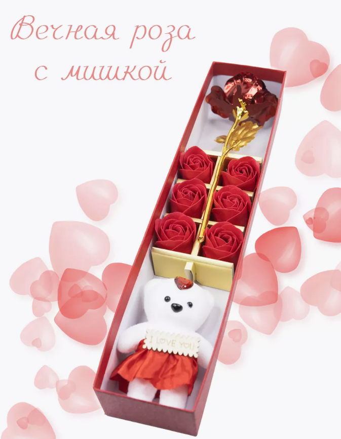 Подарочный набор 3в1 (мыльные розы, мишка и вечная роза) - фото 8 - id-p224552141