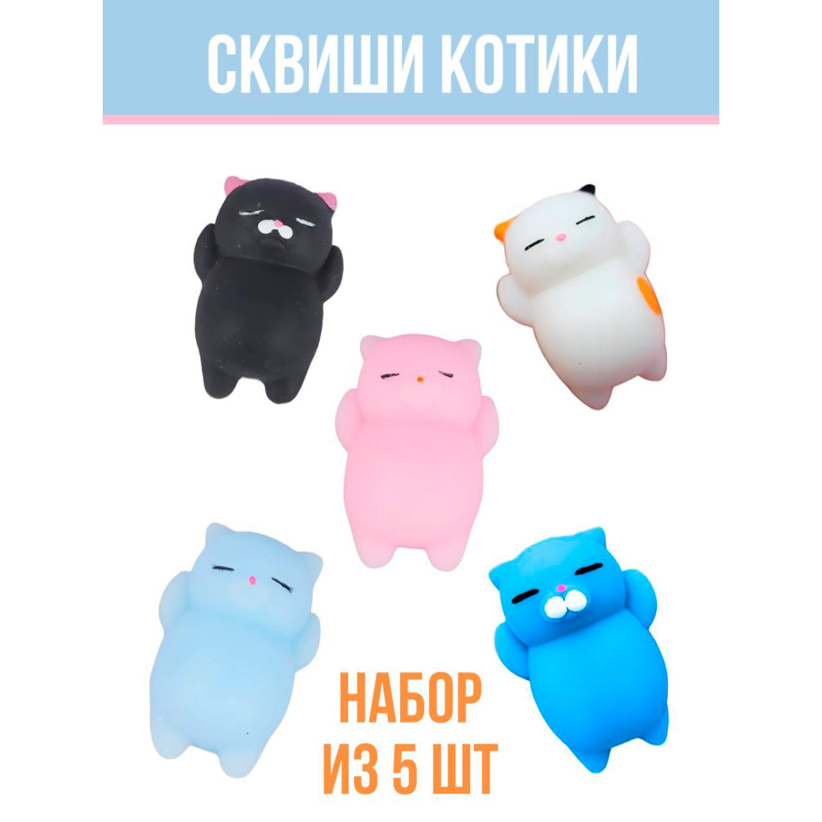 Игрушка антистресс Squishy (сквиши) mini котики 5 шт