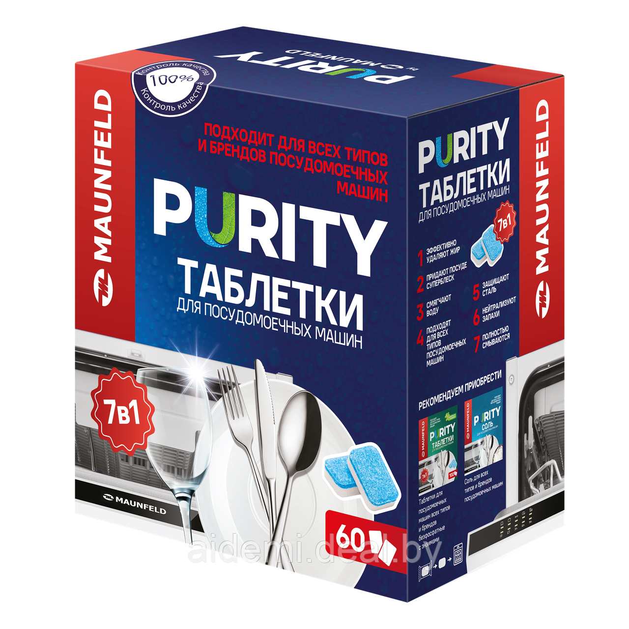 Таблетки для посудомоечных машин MAUNFELD Purity all in 1 MDT60PH (60 шт. в упаковке)