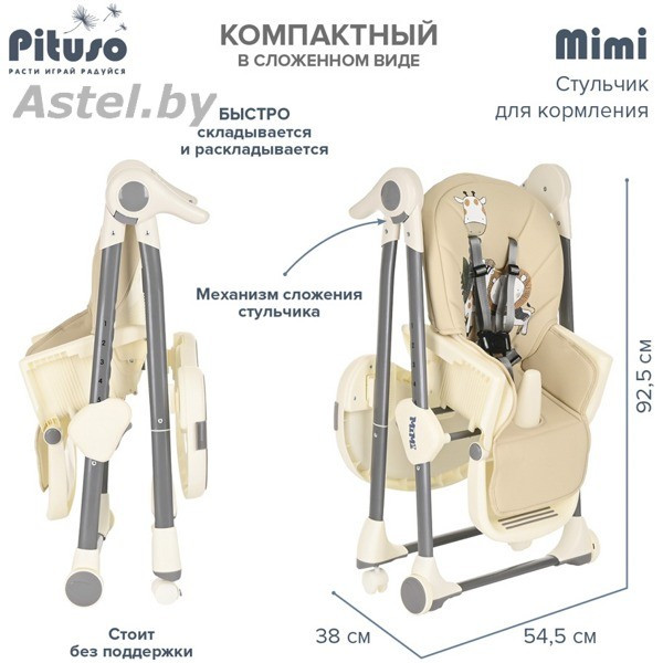 Стульчик для кормления Pituso MIMI BEIGE Бежевый (Питусо МиМи) HC502 - фото 6 - id-p192390007