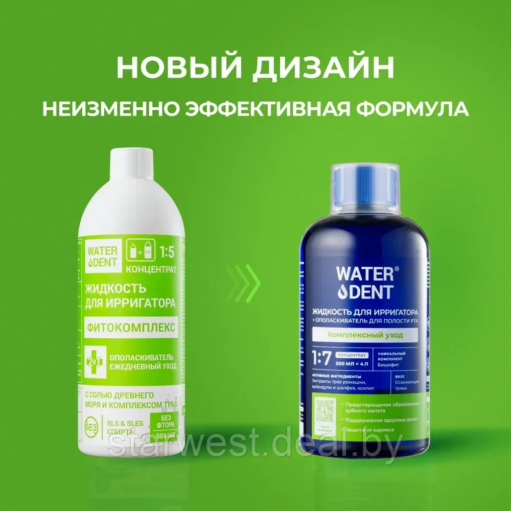 WaterDent Комплексный Уход / Фитокомплекс 500 мл Жидкость для ирригатора / Ополаскиватель для полости рта - фото 3 - id-p224553089