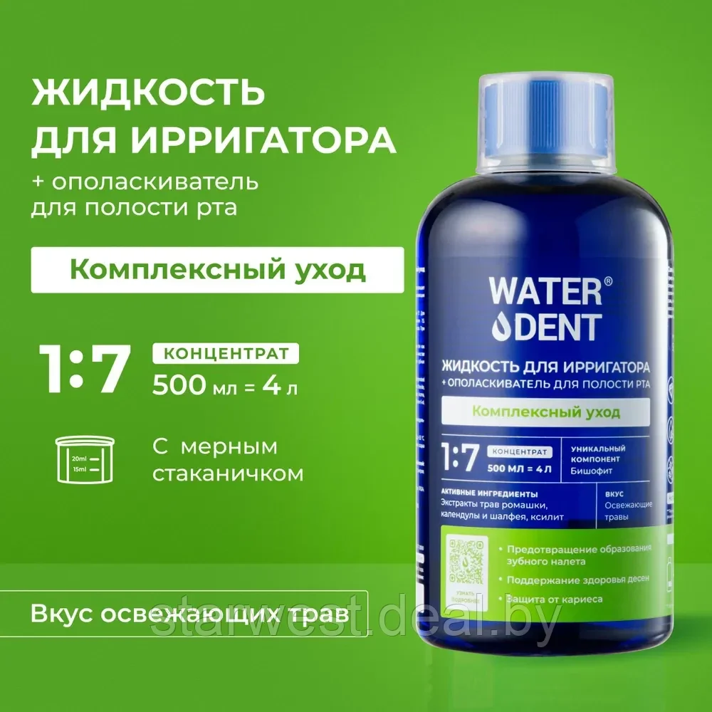 WaterDent Комплексный Уход / Фитокомплекс 500 мл Жидкость для ирригатора / Ополаскиватель для полости рта - фото 1 - id-p224553089