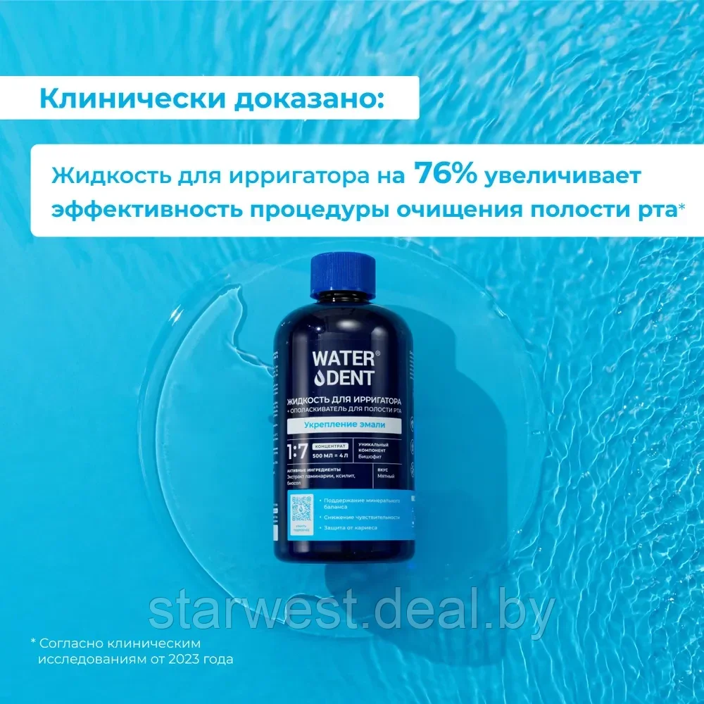 WaterDent Укрепление Эмали / Комплекс Минералов 500 мл Жидкость для ирригатора / Ополаскиватель для рта - фото 5 - id-p220797160