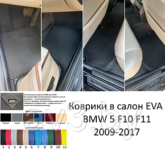 Коврики в салон EVA BMW 5 F10 F11 2009-2017