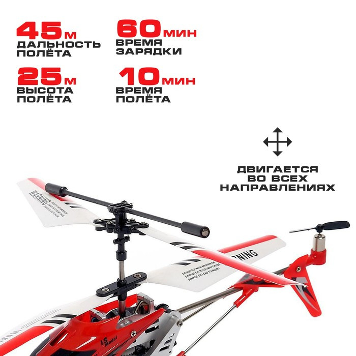 Вертолёт радиоуправляемый SKY, с гироскопом, цвет красный - фото 3 - id-p224555469
