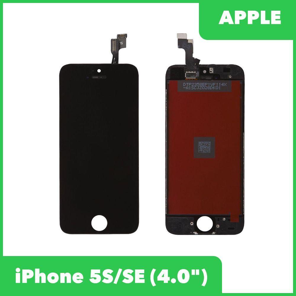 Дисплей (экран в сборе) для телефона Apple iPhone 5S, SE (яркая подсветка), класс (AAA), черный - фото 1 - id-p224555750
