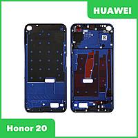 Рамка дисплея (средняя часть) для Huawei Honor 20 (YAL L21), синяя