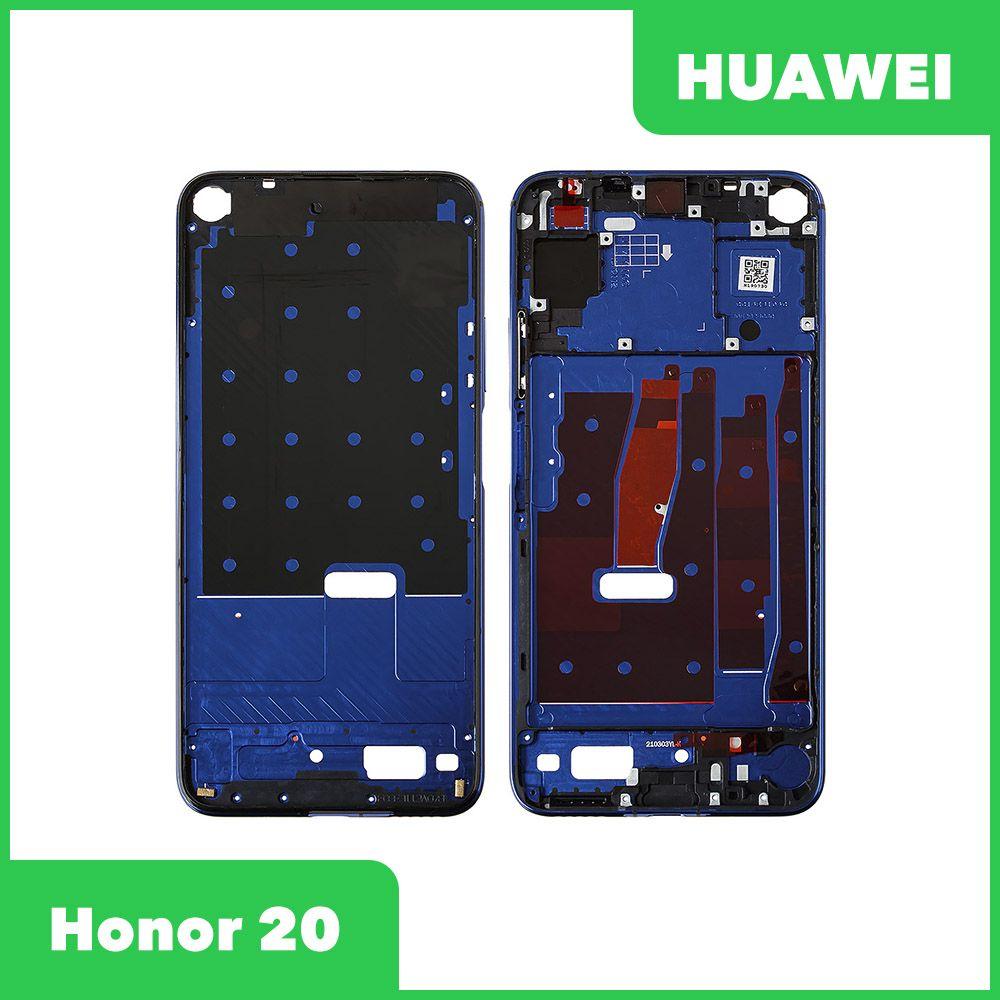 Рамка дисплея (средняя часть) для Huawei Honor 20 (YAL L21), синяя - фото 1 - id-p224555802