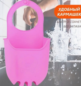 Держатель силиконовый для губки и мыла с сливными отверстиями / Органайзер на кран на кнопке Розовый - фото 1 - id-p224556909