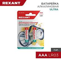 Батарейка алкалиновая ультра AAA/LR03, 1,5В, 2 шт, блистер REXANT