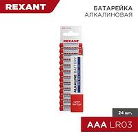 Батарейка алкалиновая AAA/LR03 1,5V 24 шт. (мизинчик) блистер REXANT