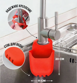 Держатель силиконовый для губки и мыла с сливными отверстиями / Органайзер на кран на кнопке Красный - фото 1 - id-p224558797