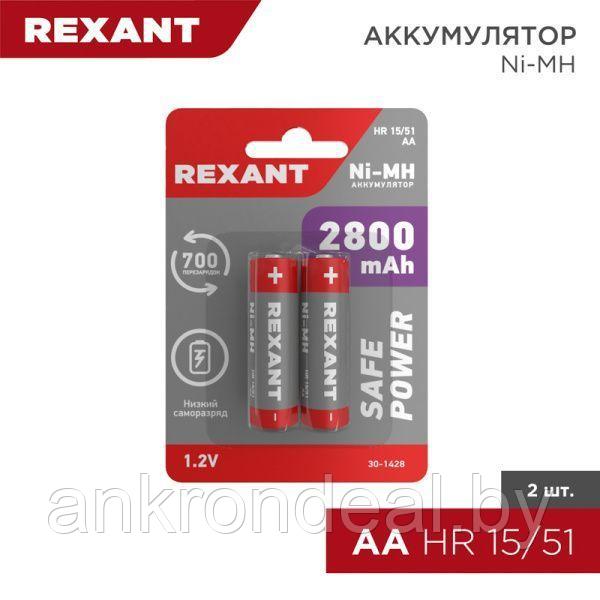 Аккумулятор Ni-MH AA 1.2V 2800мАч (пальчик) блистер 2 шт. REXANT