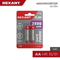 Аккумулятор Ni-MH AA 1.2V 2800мАч (пальчик) блистер 2 шт. REXANT