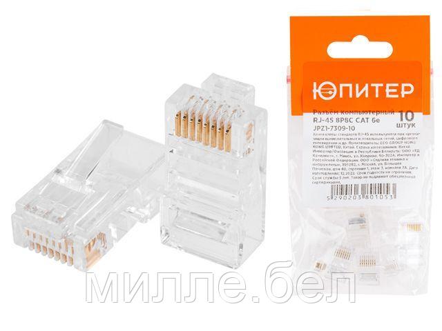 Разъем (джек) компьютерный RJ-45 8P8C CAT 6e (10 шт.) ЮПИТЕР