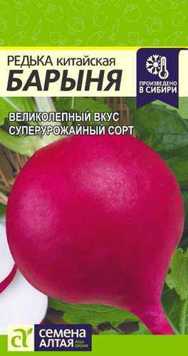 Редька Китайская Барыня 1г Семена Алтая