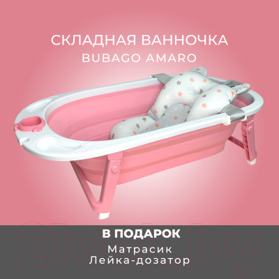 Ванночка детская Bubago Amaro / BG 105-4 - фото 4 - id-p223143201