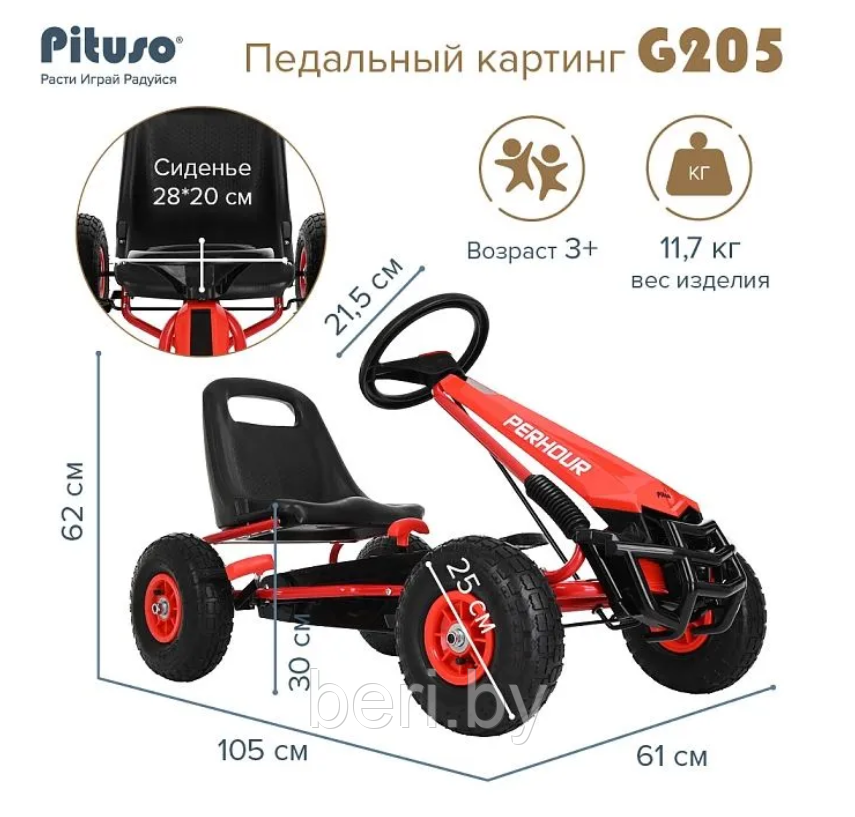 G205 PITUSO Педальный картинг (105х61х62 см), надувные колеса, разные цвета - фото 2 - id-p224561077