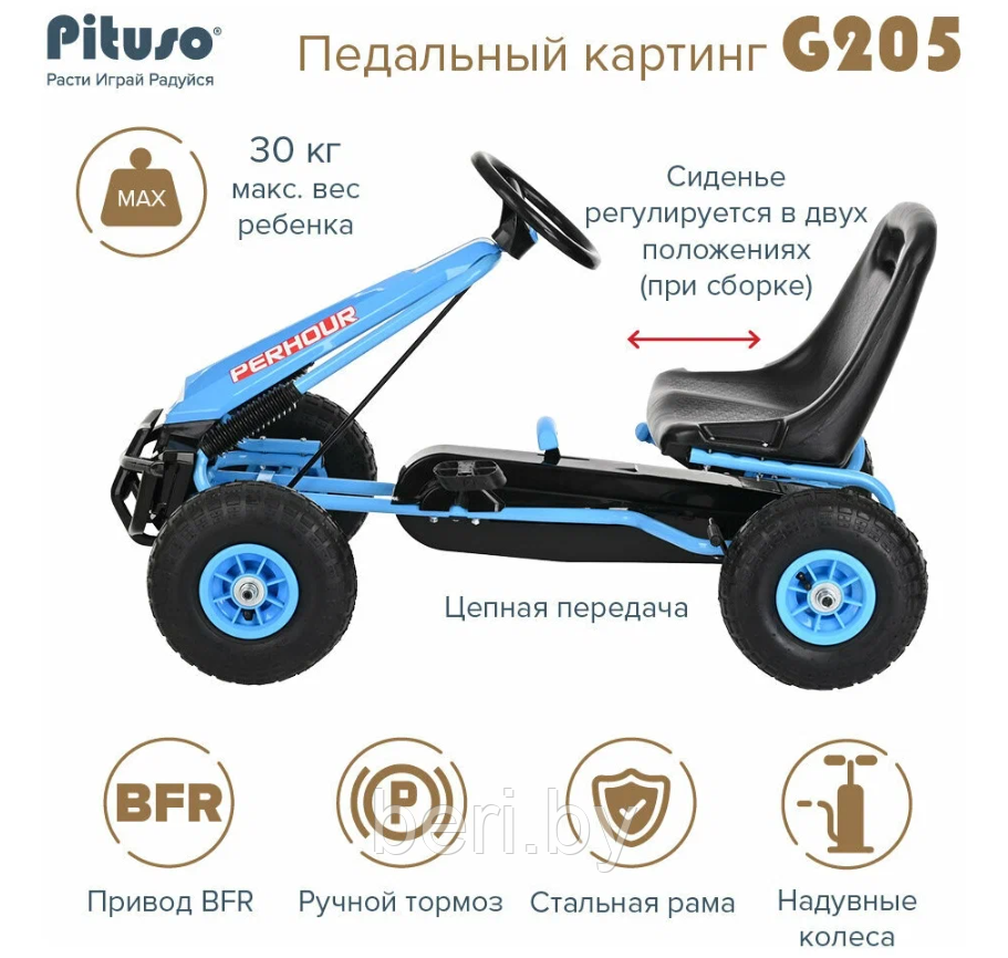 G205 PITUSO Педальный картинг (105х61х62 см), надувные колеса, разные цвета - фото 7 - id-p224561077