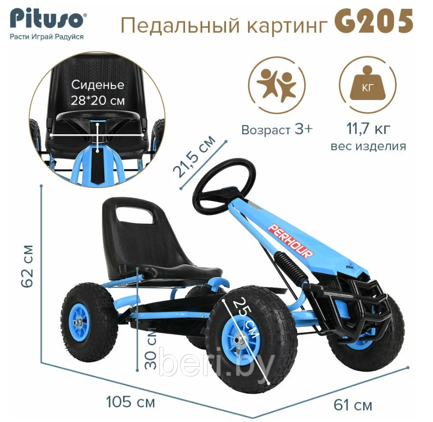 G205 PITUSO Педальный картинг (105х61х62 см), надувные колеса, разные цвета - фото 6 - id-p224561077