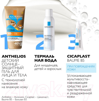 Гель солнцезащитный La Roche-Posay Anthelios Dermo-Pediatrics детский SPF 50+ - фото 9 - id-p224574597