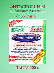 Средство от болезней Фитоспорин-М Паста. 200 г.