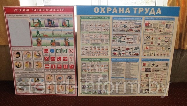 Плакаты по охране труда на пластике 3 мм р-р 50*70 см - фото 1 - id-p1071121