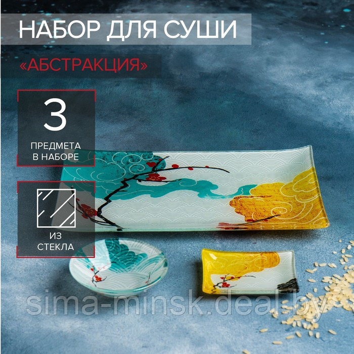Набор для суши из стекла Доляна «Абстракция», 3 предмета: соусники 8×2 см, 8×6 см, подставка 25×15 см - фото 1 - id-p224618299