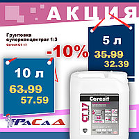 Грунт Ceresit CT17 Супер Концентрат 1:3 10 л. (10 кг.)