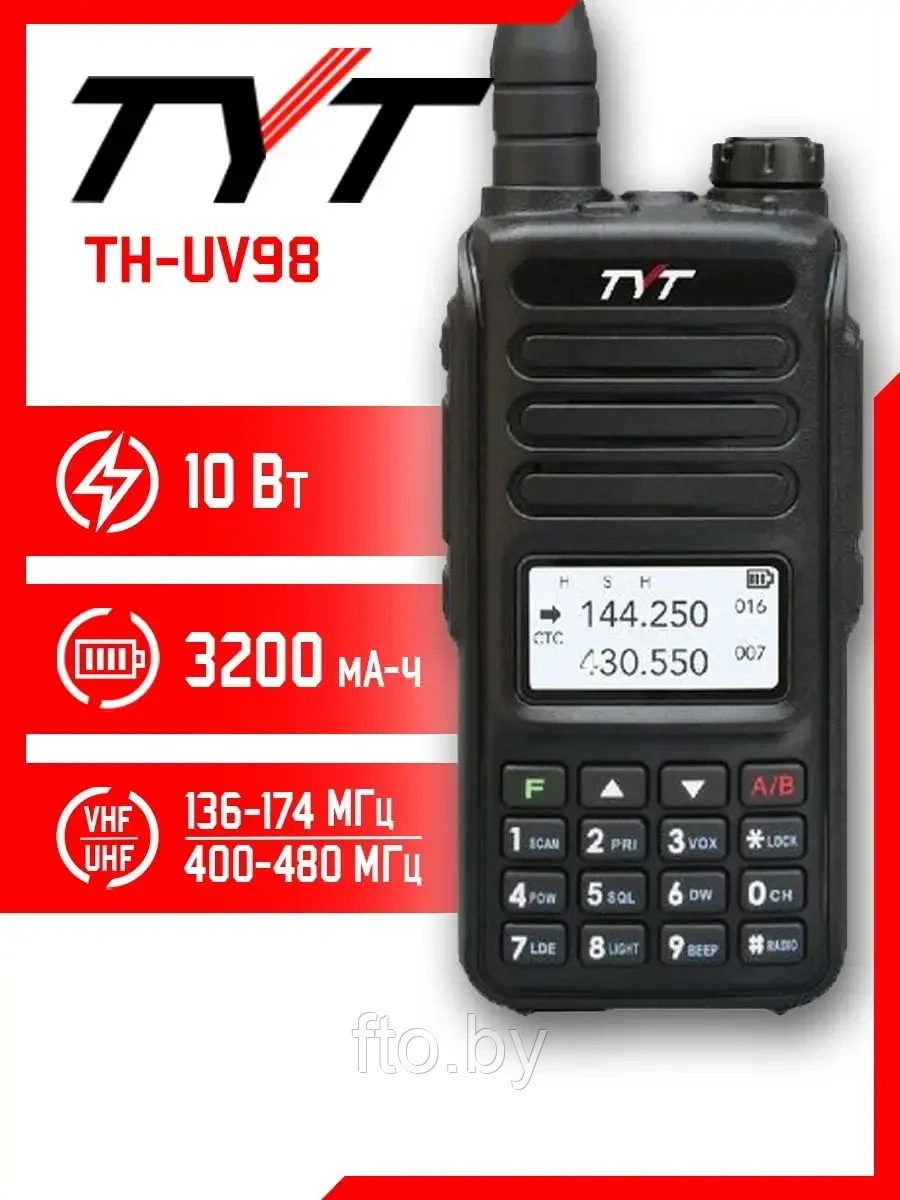 Радиостанция TYT TH-UV98 ORIGINAL 10 Ватт рация