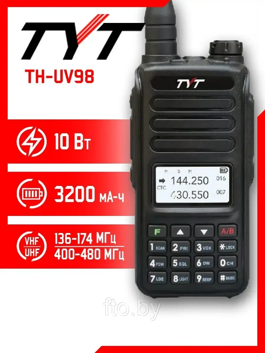 Радиостанция TYT TH-UV98 ORIGINAL 10 Ватт рация - фото 1 - id-p177841729