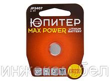 Батарейка CR1220 3V lithium 1шт. ЮПИТЕР MAX POWER