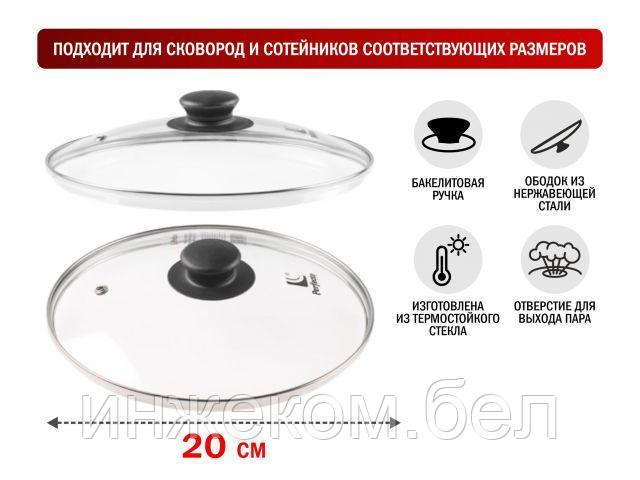 Крышка стеклянная, 200 мм, с металлическим ободом, круглая, PERFECTO LINEA (Стеклянная крышка на сковороду