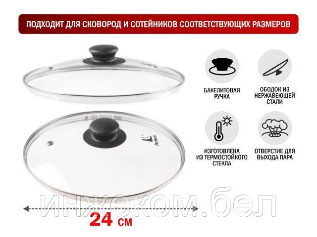 Крышка стеклянная, 240 мм, с металлическим ободом, круглая, PERFECTO LINEA (Стеклянная крышка на сковороду - фото 1 - id-p192012410