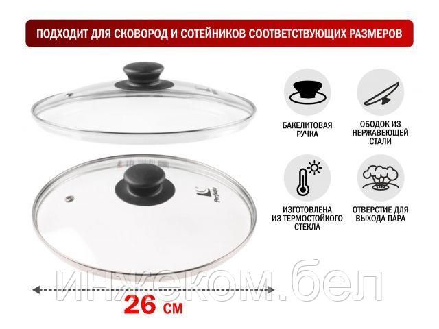 Крышка стеклянная, 260 мм, с металлическим ободом, круглая, PERFECTO LINEA (Стеклянная крышка на сковороду