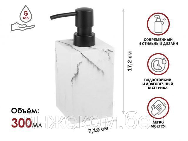 Диспенсер (дозатор) для мыла MARBLE, белый, PERFECTO LINEA (Композитный материал: полирезин под натуральный
