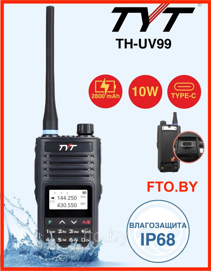 Радиостанция TYT TH-UV99 IP68 10 Ватт Type C ORIGINAL рация - фото 1 - id-p216482516