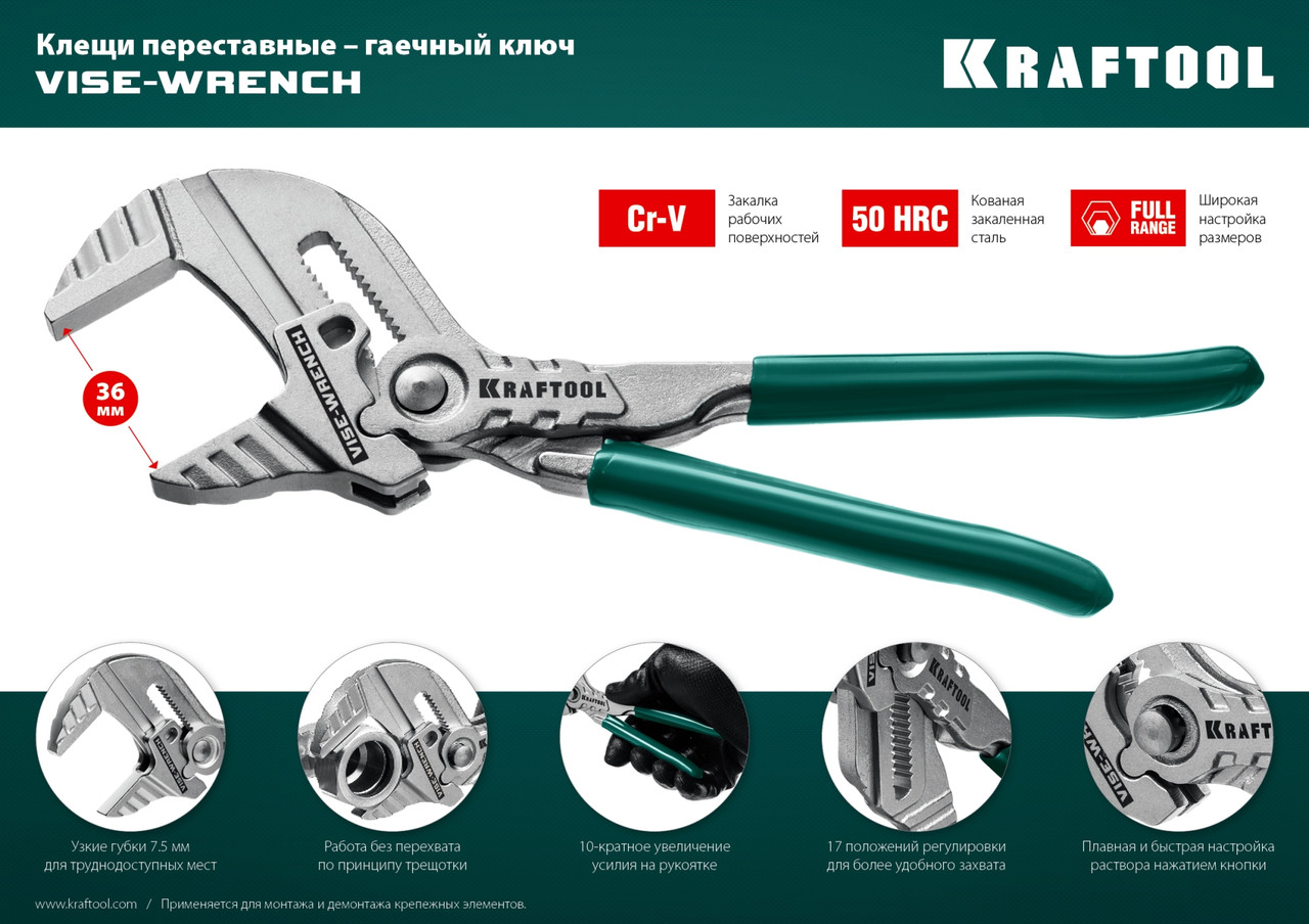 Клещи переставные-гаечный ключ Vise-Wrench, 180 / 36 мм (1 7/16''), KRAFTOOL - фото 2 - id-p224648331