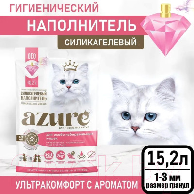 Наполнитель для туалета Azure Для избирательных кошек гигиенический с део-гранулами - фото 3 - id-p224643657