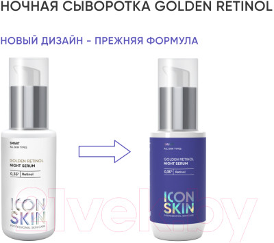 Сыворотка для лица Icon Skin Golden Retinol 0.35% Night Serum - фото 2 - id-p220099667