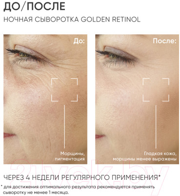 Сыворотка для лица Icon Skin Golden Retinol 0.35% Night Serum - фото 4 - id-p220099667