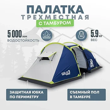 Палатка RSP Wild 3 для туризма и кемпинга