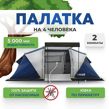 Палатка RSP Dream 4 для туризма и кемпинга, синий